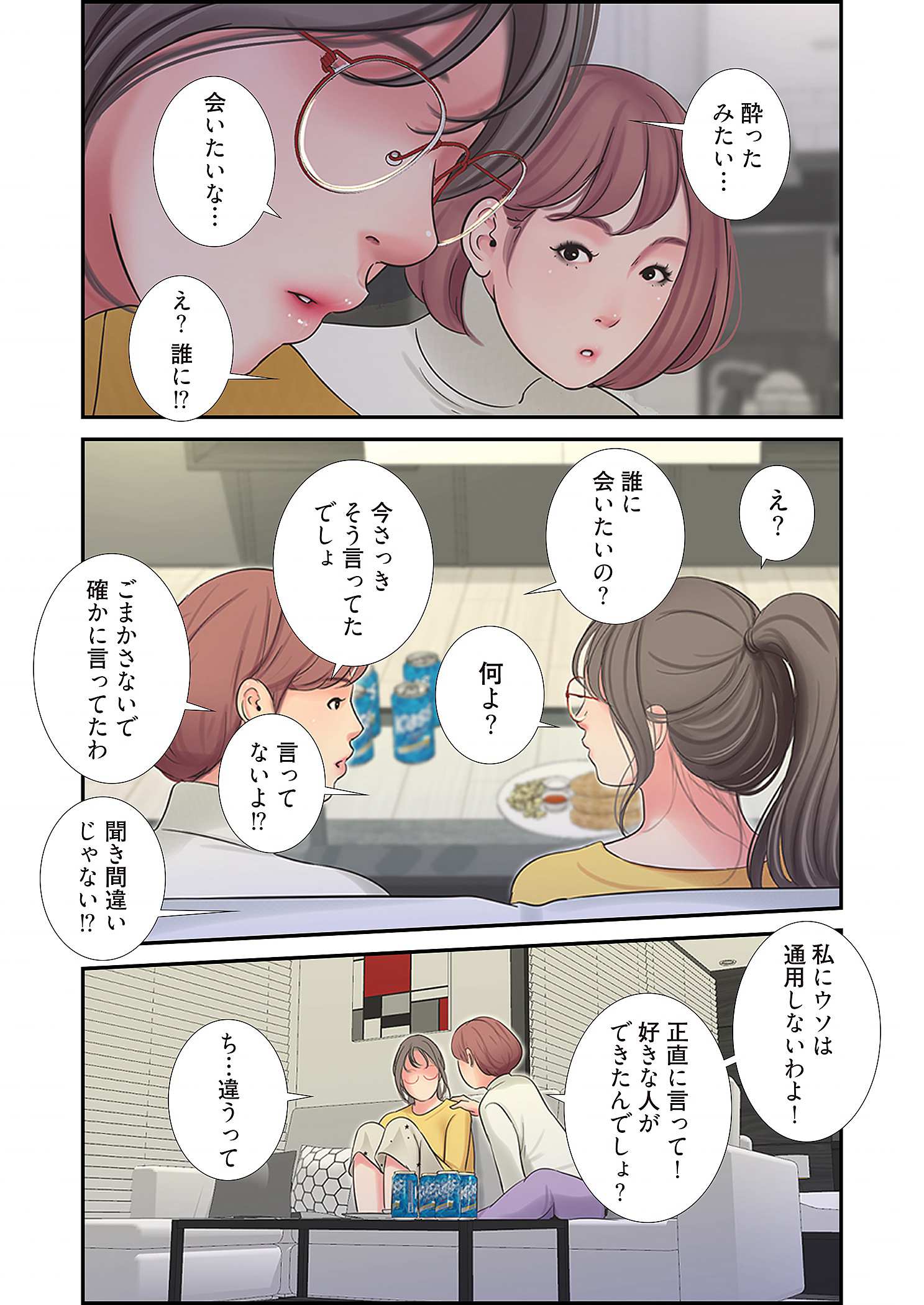 深沢家の妖美な女たち - Page 12